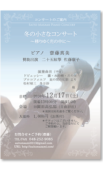 2016冬の小さなコンサート